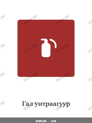 Гал унтраагуур